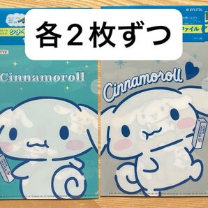 シナモロール クリアファイル キシリトール ロッテ LOTTE オリジナルA5クリアファイル 4枚 全2種 コンプリート