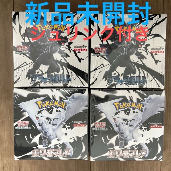 6月6日発売 ブラックフレア2BOX ホワイトフレア 2BOX ポケモンカードゲーム 拡張パック シュリンク付き ボックス