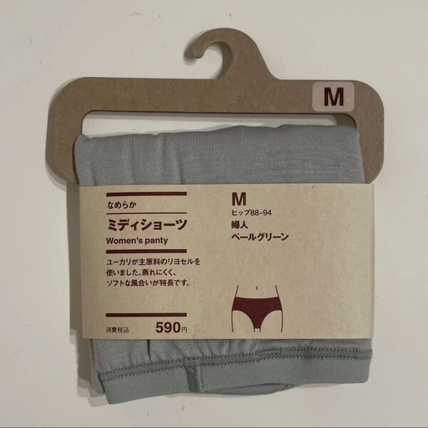 ★ MUJI 無印良品 ★ なめらか ミディショーツ 〈ペールグリーン〉 M