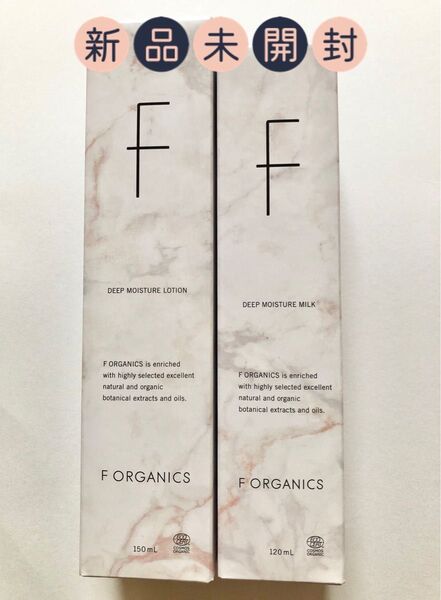 【新品未使用 】F ORGANICS エッフェオーガニック 化粧水 乳液 セット