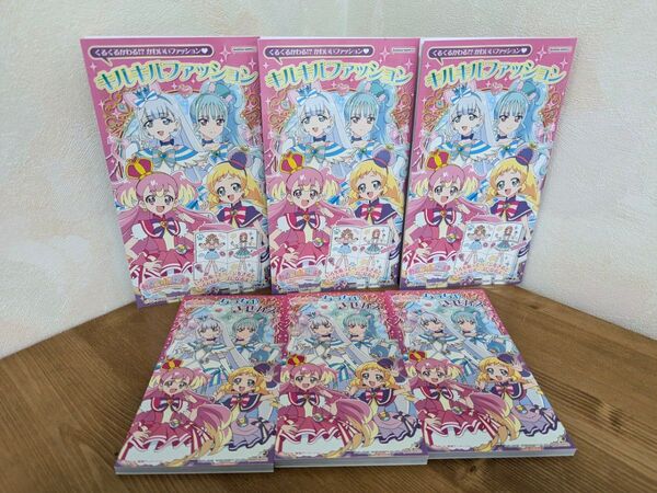 3セット わんだふるぷりきゅあ キルキルファッション / ちっちゃきせかえ