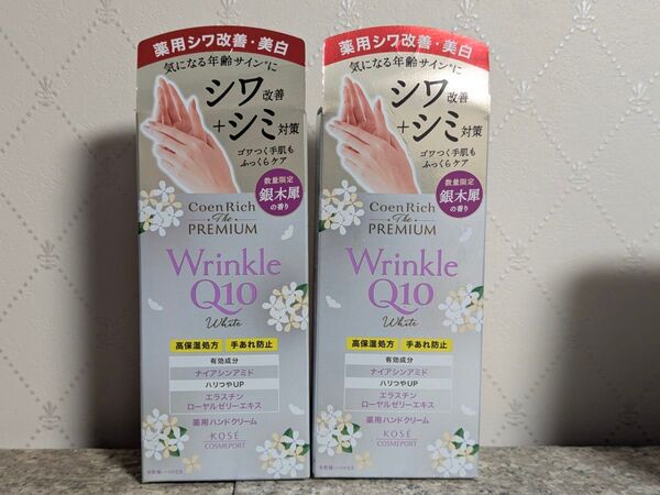 【新品】コエンリッチ ザ プレミアム 薬用リンクルホワイト ハンドクリーム 銀木犀の香り