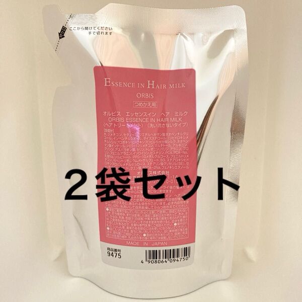 オルビス エッセンスインヘアミルク 2袋セット 詰替用 ヘアミルク エッセンスイン ヘアトリートメント つめかえ用