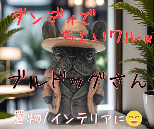 フレンチブルドッグ 置物 インテリア 紳士 フィギュア デコレーション 手作り装飾品 犬 動物 ペット ユニーク ギフト 彫刻