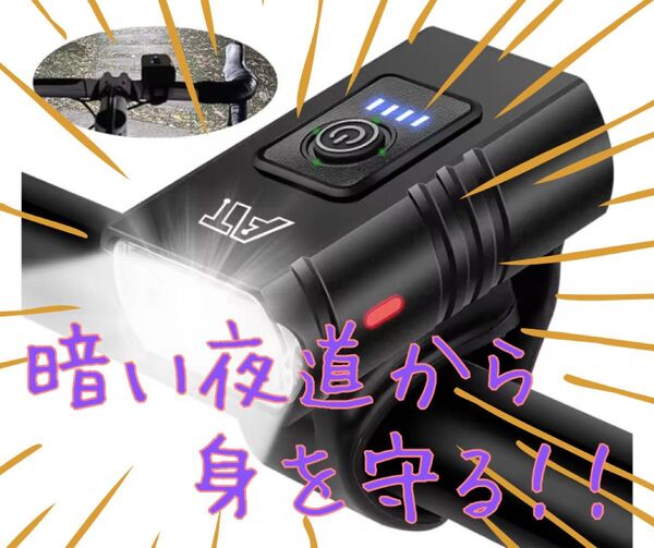 自転車フロントライト LED Type-C 充電式ヘッドライト ロードバイク ヘッドランプ 取り付け簡単 サイクリングアクセサリー