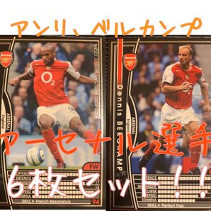 サッカーカード6枚【アーセナル】WCCF 2004-2005