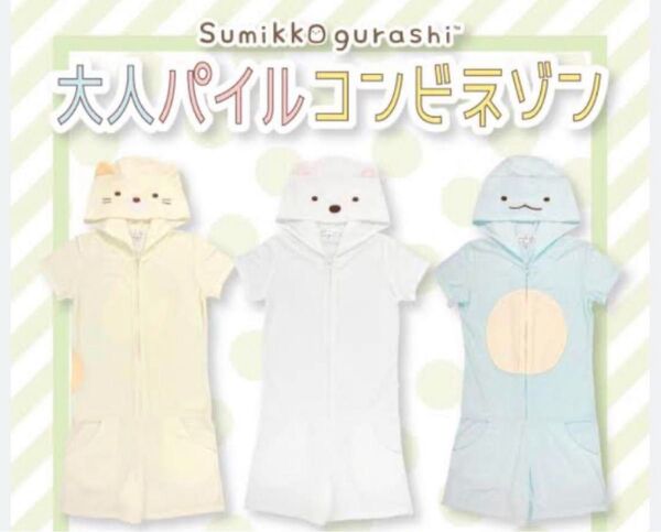 【未使用タグ付き】すみっコぐらし しろくま コンビネゾン レディース Lサイズ