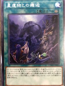 遊戯王OCG 星遺物との邂逅 COTD-JP057