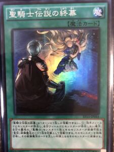 遊戯王OCG 聖騎士伝説の終幕 EP15-JP044