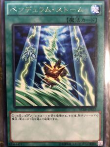 遊戯王カード BOSH-JP057 ペンデュラム・ストーム