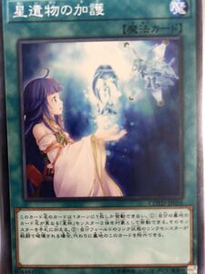 遊戯王OCG 星遺物の加護 COTD-JP058