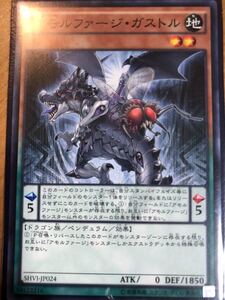 遊戯王カード SHVI-JP024 アモルファージ・ガストル ※複数枚購入の際には100円値引きします。