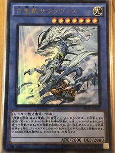 遊戯王OCG 古聖戴サウラヴィス INOV-JP037