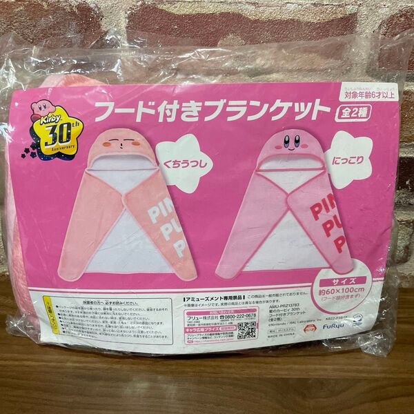 【新品 】星のカービィーフード付きブランケット(くちうつし)
