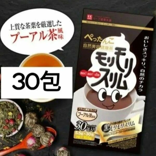 ハーブ健康本舗 モリモリスリム プーアル茶風味 30包