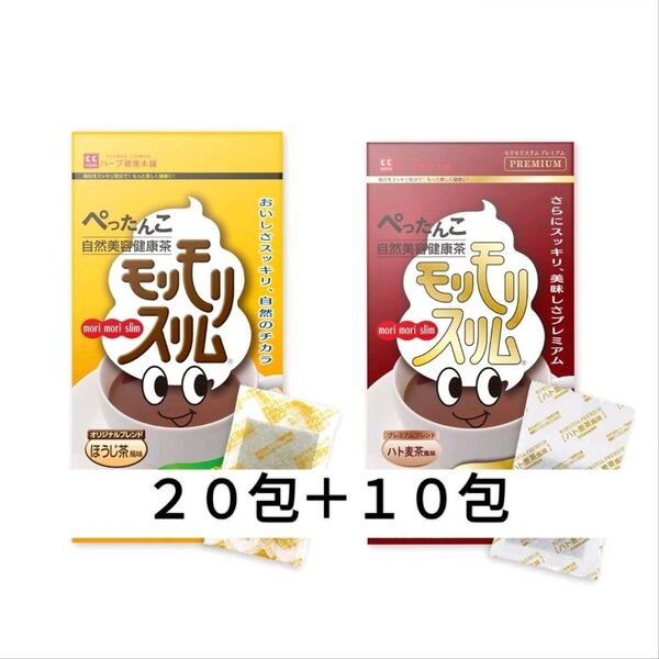 ハーブ健康本舗 モリモリスリム 計30包 ほうじ茶風味20包 ハム麦茶風味10包