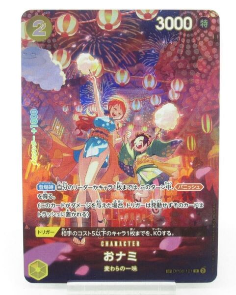 ワンピースカード おナミ SP パラレル 未使用 500年後の未来 スペシャル 麦わらの一味 おまけSRなどあり