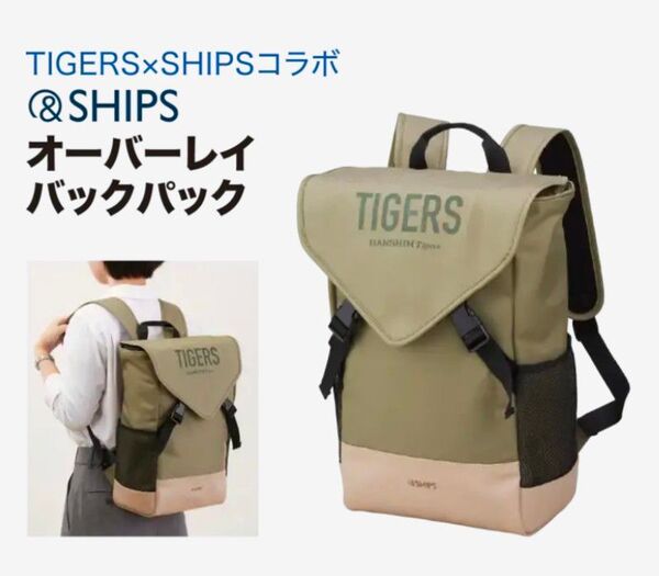 新品 非売品 阪神タイガース × SHIPS オーバーレイ バックパック リュック 2025年 ファンクラブ限定