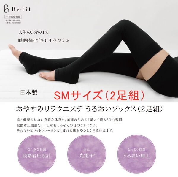 Be-fit 光電子おやすみリラクエステ うるおいソックス(2足組)SMサイズ