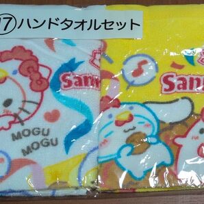 サンリオ ハンドタオル 2枚セット キティちゃん シナモロール からあげクン ローソンコラボくじ