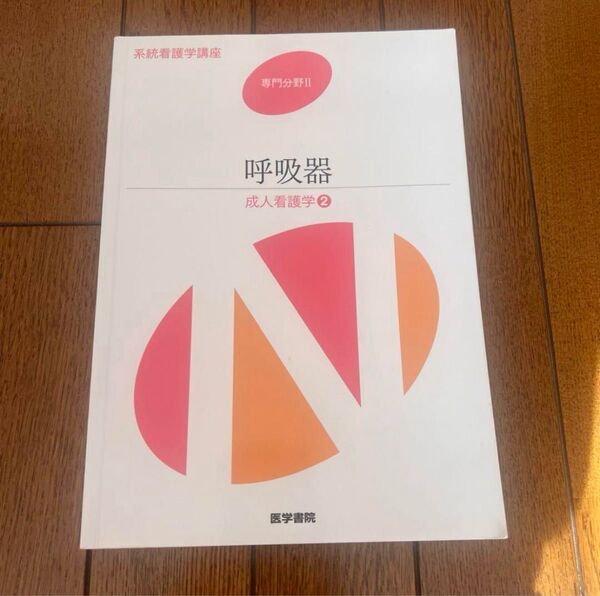 呼吸器