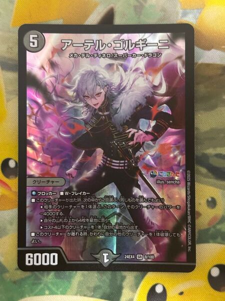 デュエル・マスターズ にじさんじ アーテル・ゴルギーニ SR 1枚