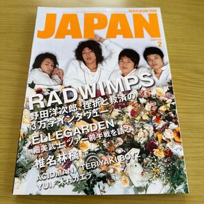 ロッキングオンジャパン2007 vol.309 RADWIMPS 野田洋次郎 椎名林檎 木村カエラ ELLEGARDEN