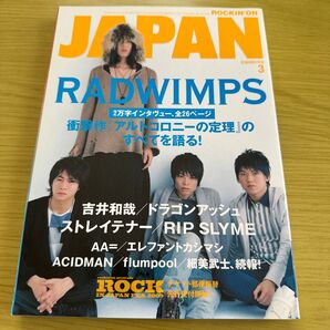 ロッキングオンジャパン2009 vol.347 RADWIMPS DragonAsh リップスライム 吉井和哉