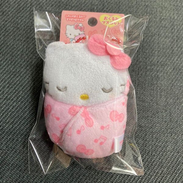 【 新品 タグ付】 サンリオ キャラクターズ おくるみマスコット ハローキティ キティちゃん キーホルダー キーチェーン