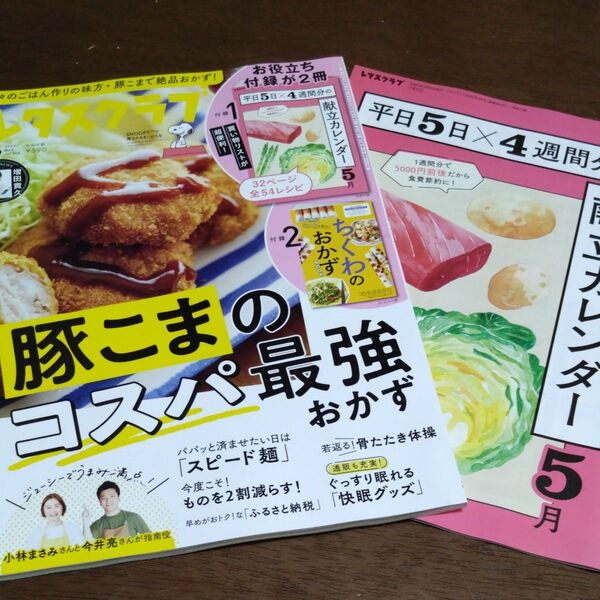 早い者勝ち新品未開封美品レタスクラブ 2025年5月号 (KADOKAWA)