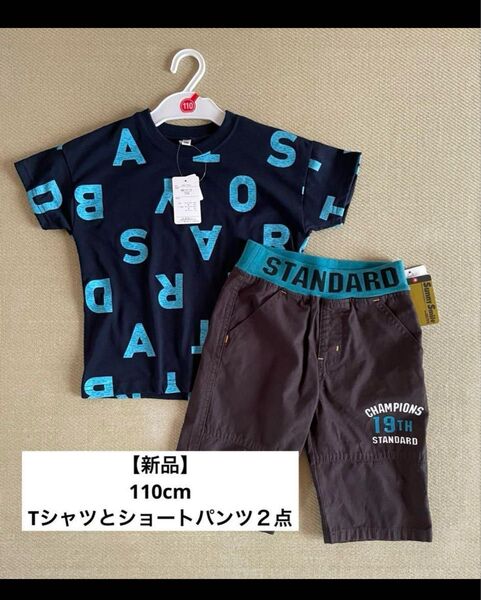 【新品タグ付き】Tシャツとショートパンツの2点110cm 西松屋 ハーフパンツ
