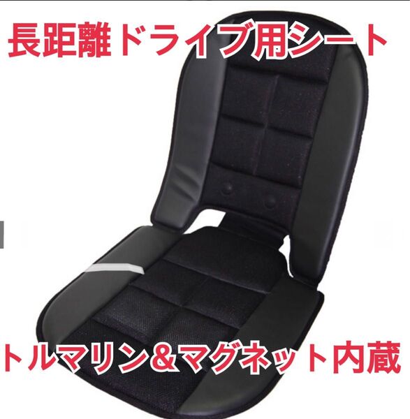 自動車用クッションシート 腰痛対策 長距離運転 新品未開封品