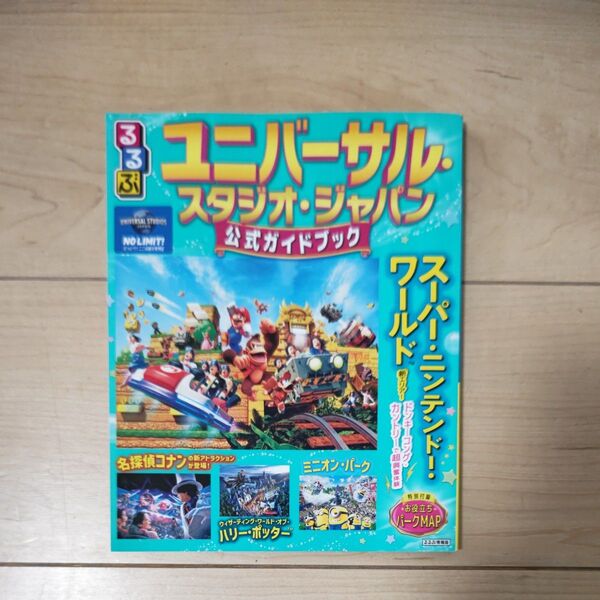 るるぶユニバーサルスタジオジャパン公式ガイドブック 〔2025〕 旅行