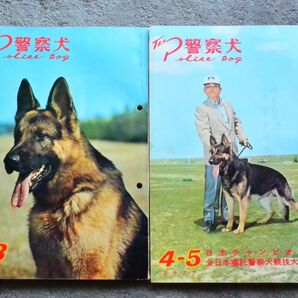 会誌 警察犬 日本警察犬協会 1977年 昭和52年 2-3 4-5 2