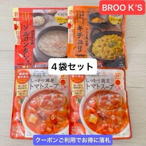 【フリマ】ブルックスコーヒー◆美穀菜 ◆インド風お粥 キチュリ・韓国風お粥 ソルロンタン味・しっかり満足トマトスープ 4袋セット