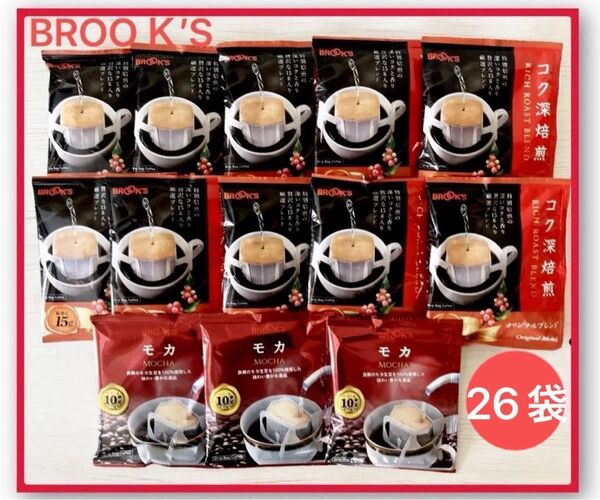 【BROOK’S/フリマ】ブルックスコーヒー◆ドリップバッグ◆コク深焙煎オリジナルブレンド15g×20袋+粗品6袋