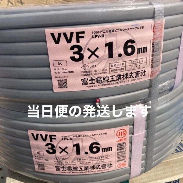 VVFケーブル 200メートル 2巻 VVF vvf1.6-3c赤白黒 17時までの購入は当日便で発送します。
