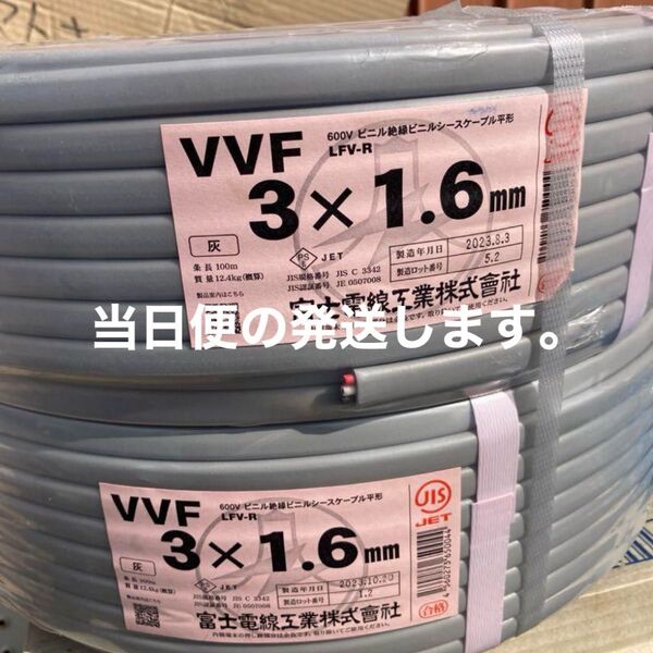 VVFケーブル 200メートル 2巻 VVF vvf1.6-3c赤白黒 17時までの購入は当日便で発送します。