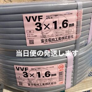 VVFケーブル 200メートル 2巻 VVF vvf1.6-3c赤白黒 17時までの購入は当日便で発送します。