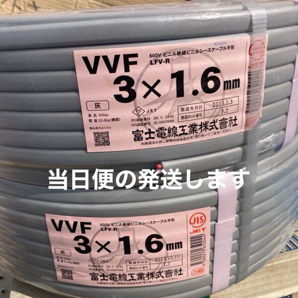 VVFケーブル 200メートル 2巻 VVF vvf1.6-3c赤白黒 17時までの購入は当日便で発送します。富士電線