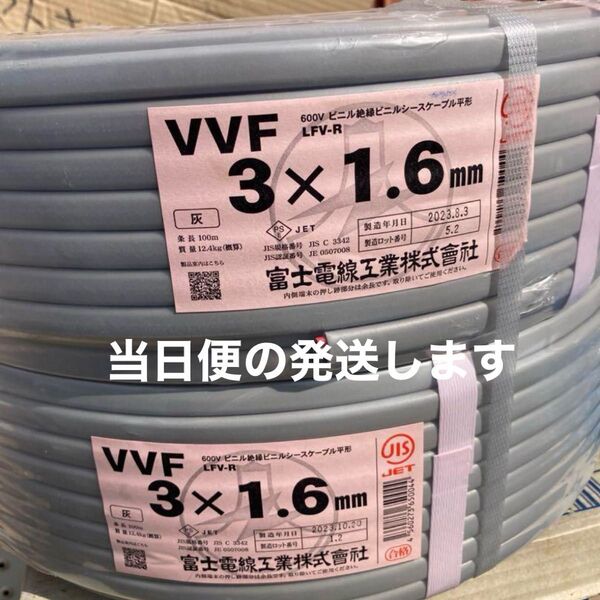 VVFケーブル 200メートル 2巻 VVF vvf1.6-3c赤白黒 17時までの購入は当日便で発送します。富士電線