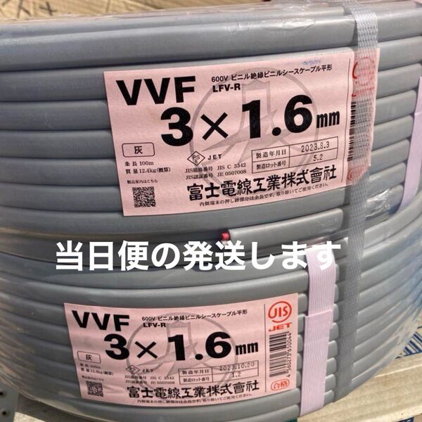 VVFケーブル 200メートル 2巻 VVF vvf1.6-3c赤白黒 17時までの購入は当日便で発送します。富士電線