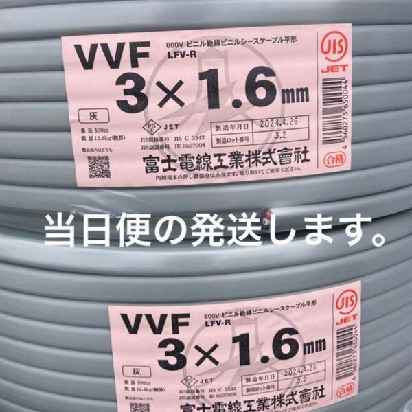 VVFケーブル 200メートル 2巻 VVF vvf1.6-3c赤白黒 17時までの購入は当日便で発送します。