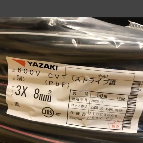 未使用品 矢崎電線 600V CVTケーブル 3×8 3C×8SQ 50m 17時までの購入は当日便の発送します YAZAKI