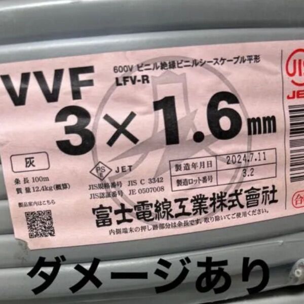 VVF 富士電線 182メートル 1巻キズあり 半端物82メートル 1.6-3c 黒白赤