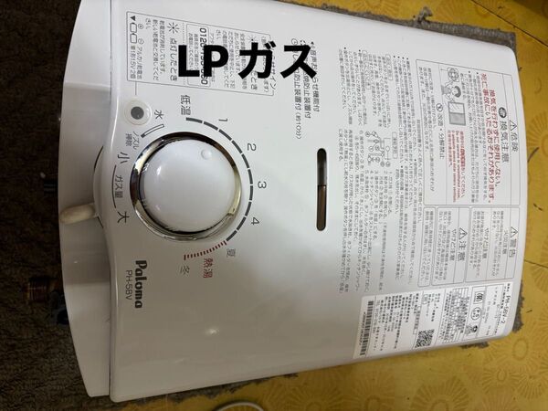 瞬間湯沸かし器 湯沸かし器 LPガス パロマ PH-5BV 給湯器 2021年2月製造品 元どめ式 シャワー長め