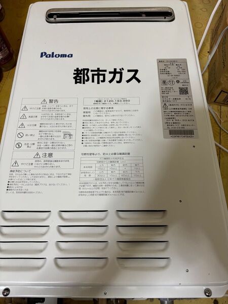 パロマ FH-202ZAW(S)高温水供給式 20号 都市ガス用 2022年式 リモコン付き 高年式