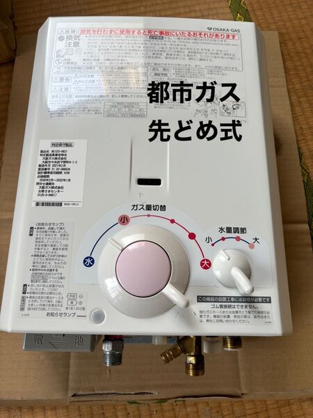 瞬間湯沸かし器 都市ガス用 YS546 寒冷地にも強いタイプ 先どめ式 ノーリツ 給湯器 湯沸かし器 2021年製造品