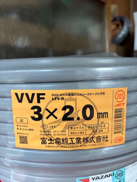 VVF 2.0-3c 新品未使用 赤白黒 即日発送 17時までの購入は当日発送します。2025年製造品。