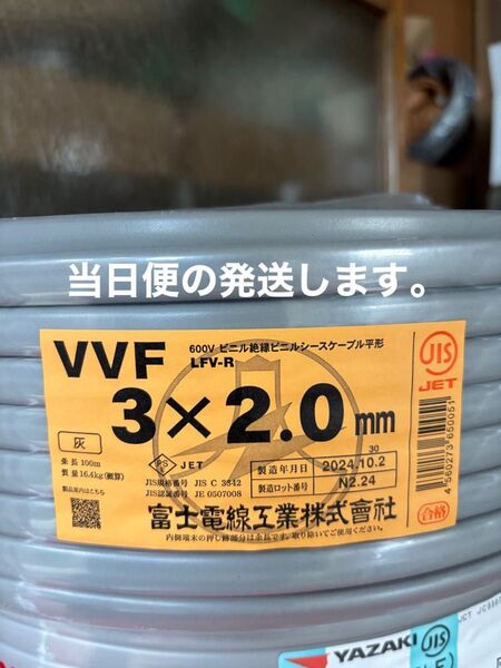VVF 2.0-3c 新品未使用 赤白黒 即日発送 17時までの購入は当日発送します。2024年製造品。